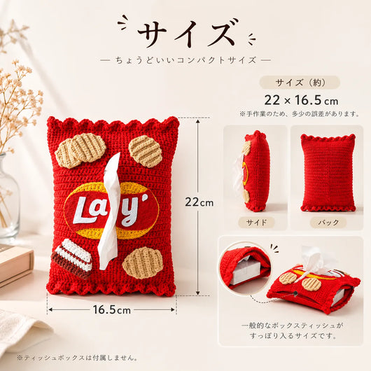 LACIAGA ポテチ風ティッシュカバー