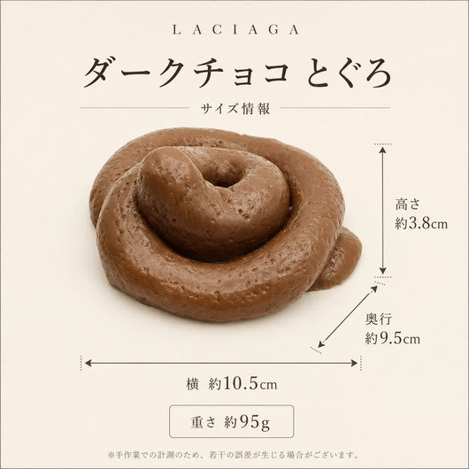 LACIAGA むにゅっと うんちスクイーズ