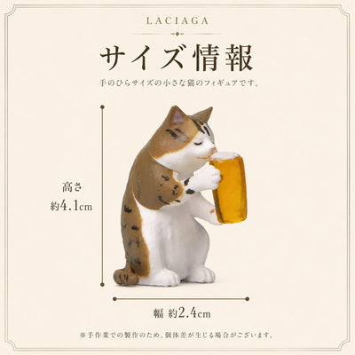 LACIAGA ほろ酔いにゃんこ