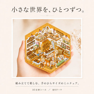 LACIAGA 立体シール 箱庭ストーリー