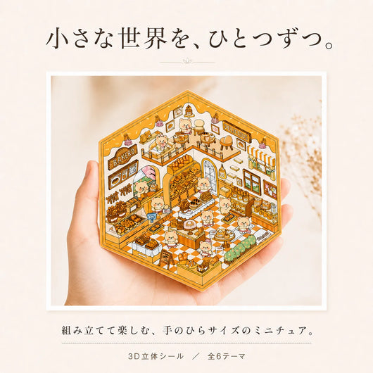 LACIAGA 立体シール 箱庭ストーリー