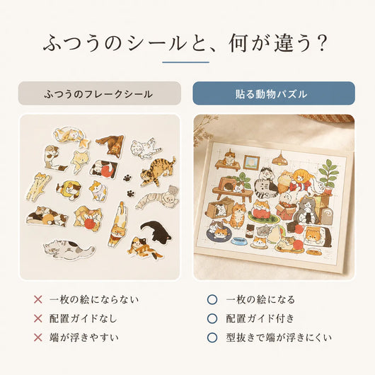 LACIAGA みっちり動物パズルシール
