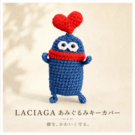 LACIAGA あみぐるみキーカバー