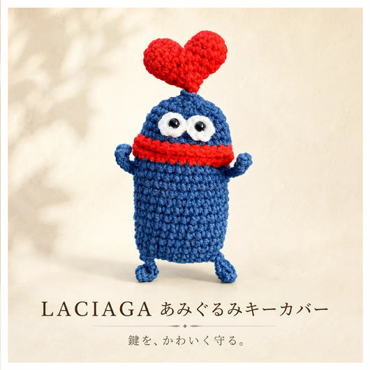 LACIAGA あみぐるみキーカバー