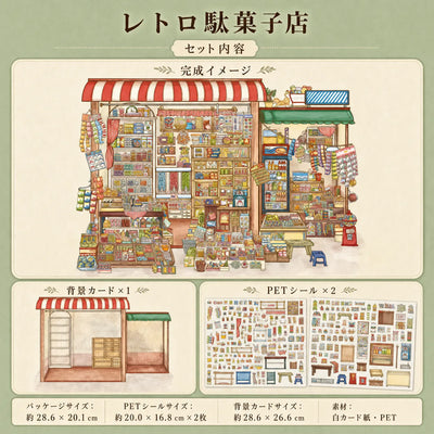 LACIAGA レトロ立体シール