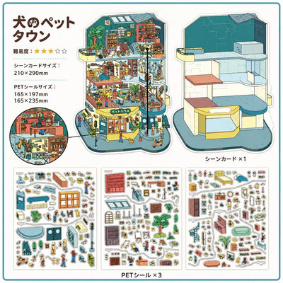 LACIAGA 3D立体シーンシール