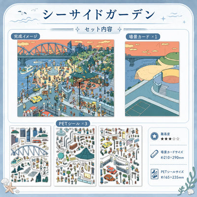 LACIAGA 3D立体シーンシール
