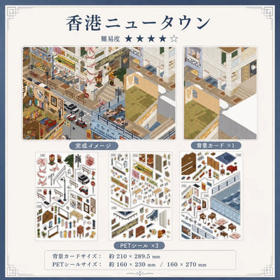 LACIAGA 3D立体シーンシール