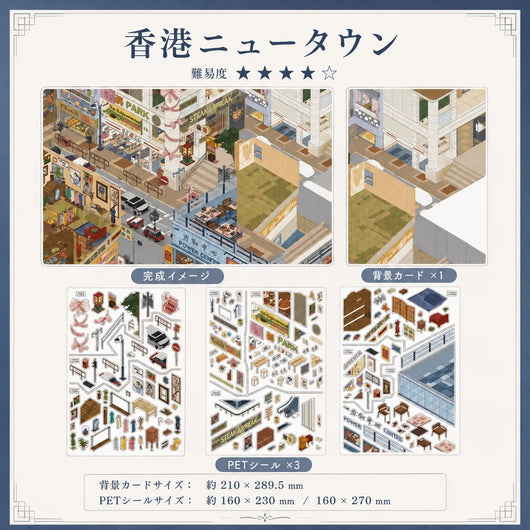 LACIAGA 3D立体シーンシール