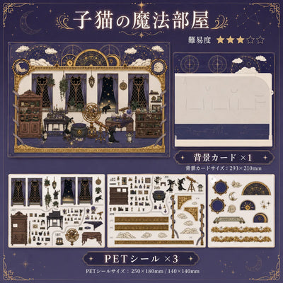 LACIAGA 3D立体シーンシール