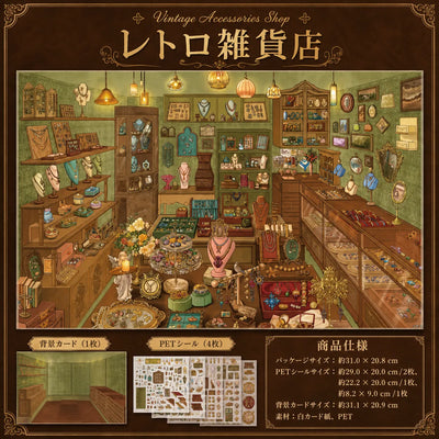LACIAGA レトロ立体シール