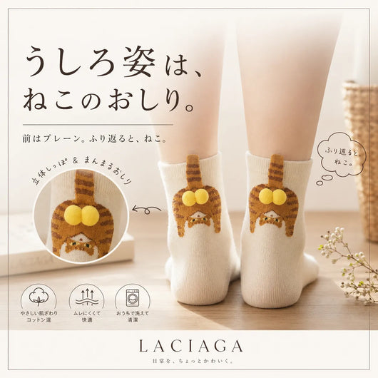 LACIAGA にゃんこおしりソックス