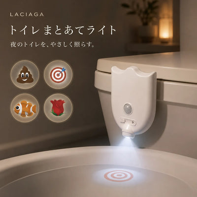LACIAGA トイレまとあてライト