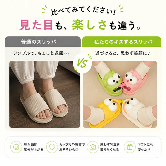 LACIAGA おうちキッスリッパ