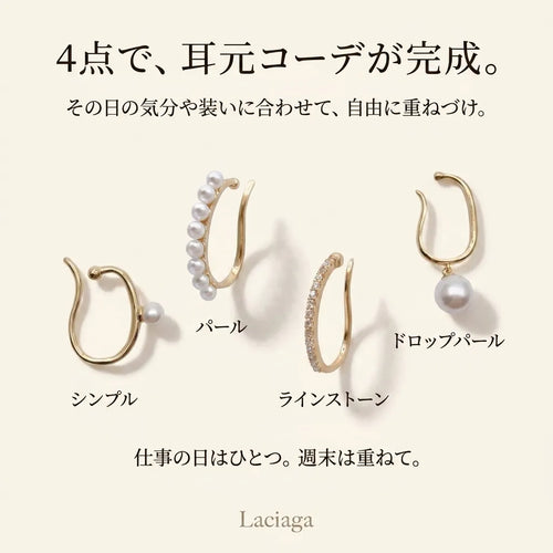 LACIAGA 4点イヤーカフスタイリングセット