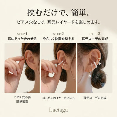 LACIAGA 4点イヤーカフスタイリングセット