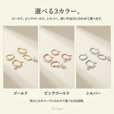 LACIAGA 4点イヤーカフスタイリングセット