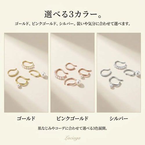 LACIAGA 4点イヤーカフスタイリングセット