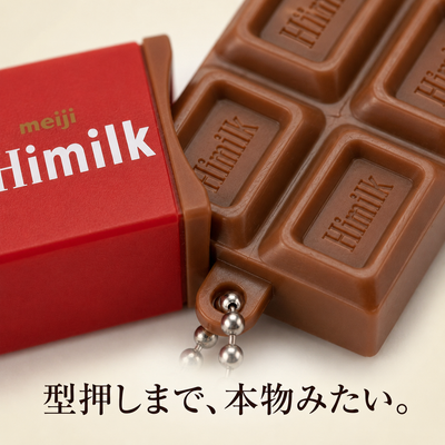 LACIAGA 無限パキッとチョコ キーホルダー