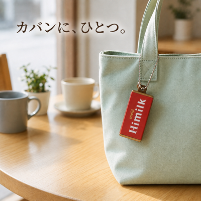 LACIAGA 無限パキッとチョコ キーホルダー