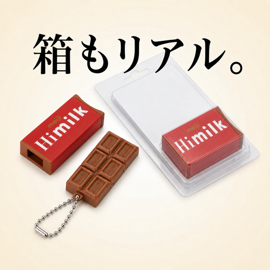 LACIAGA 無限パキッとチョコ キーホルダー