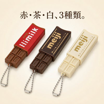 LACIAGA 無限パキッとチョコ キーホルダー