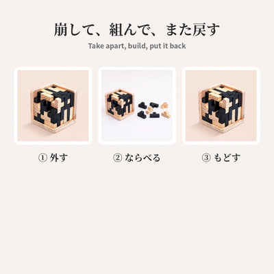 崩して組んで戻す