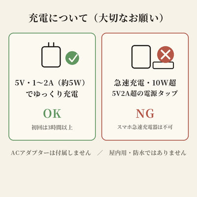充電のご注意