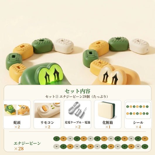 セット② エナジービーン28個（たっぷり） セット内容