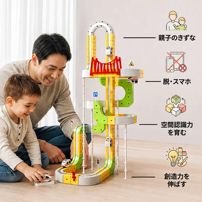 親子で夢中、脱スマホ マグネットレール
