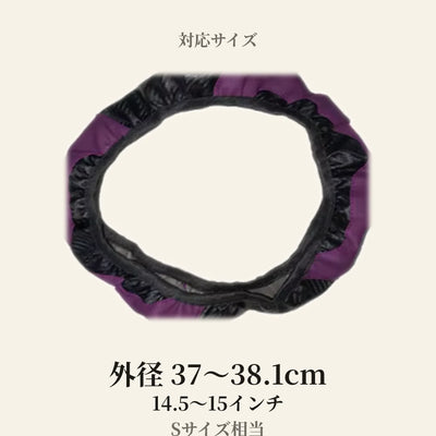 適合サイズ 外径37〜38.1cm 14.5〜15インチ Sサイズ相当