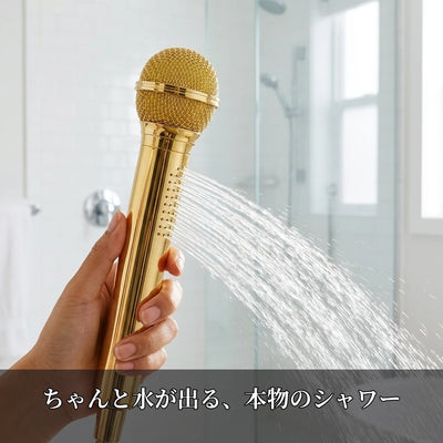 水が出るマイクシャワーヘッド
