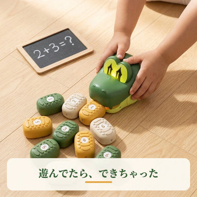 遊びながら数えて学べる算数モード