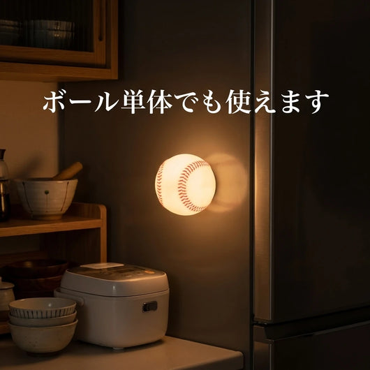 ボール単体でも使える
