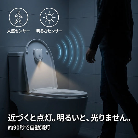人感センサーと明るさセンサー