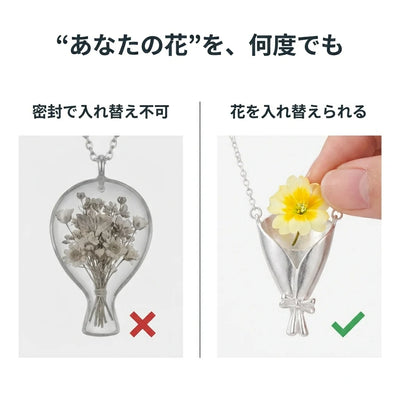 花を入れ替えられる比較