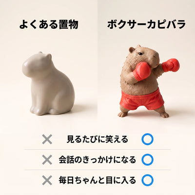 よくある置物との比較