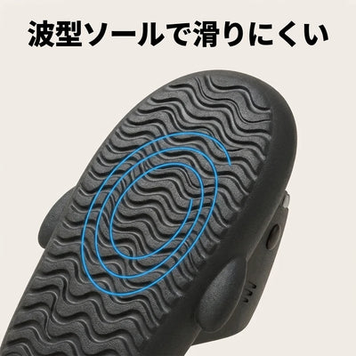 波型ソールで滑りにくい