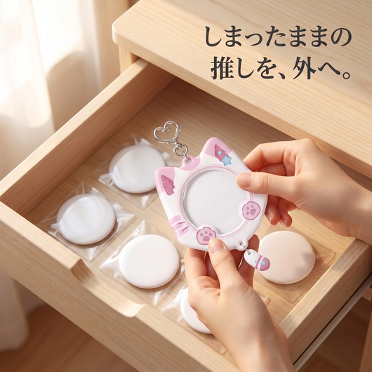 引き出しから外へ