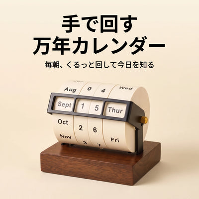 手で回す万年カレンダー