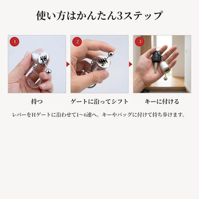 使い方3ステップ 持つ シフト キーに付ける
