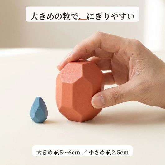 大きめで握りやすい粒