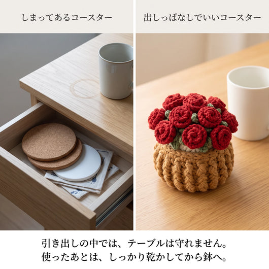 出しっぱなしでいいコースター