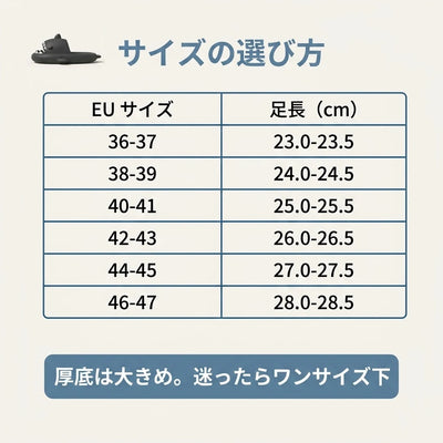 サイズの選び方