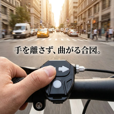 ハンドル操作を妨げないハンズフリー設計