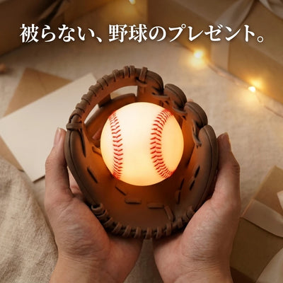 野球好きへのプレゼント