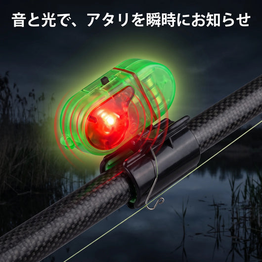 音と光でアタリをお知らせ