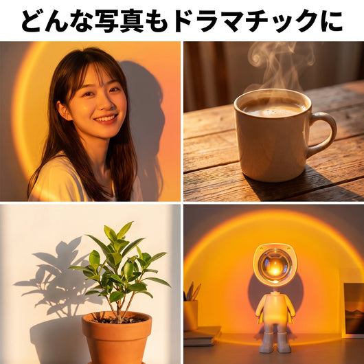 どんな写真もドラマチックに
