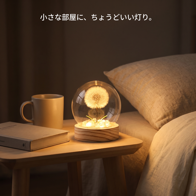 ベッドサイドで使う小さなあかり