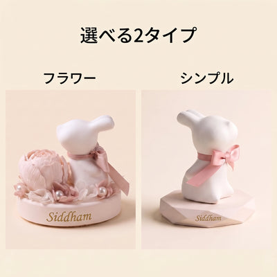 選べる2タイプ
